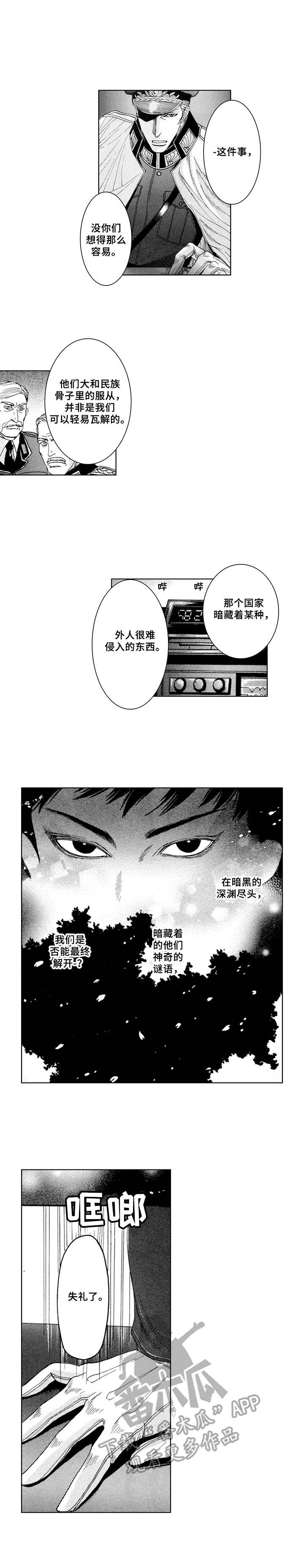 战俘的真实下场漫画,第4章：代价1图