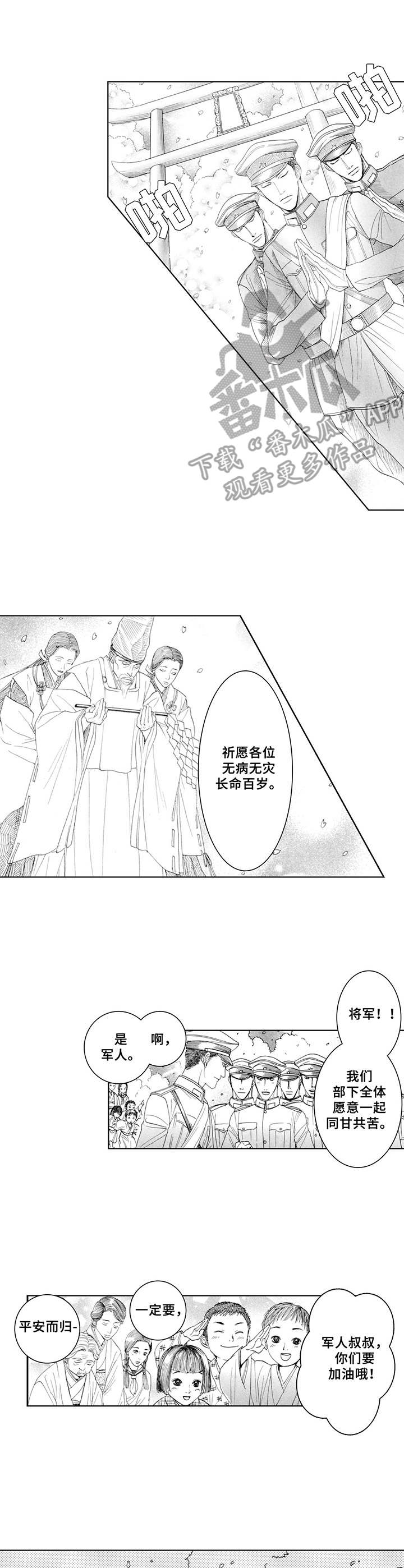 战俘的救赎漫画,第4章：代价3图