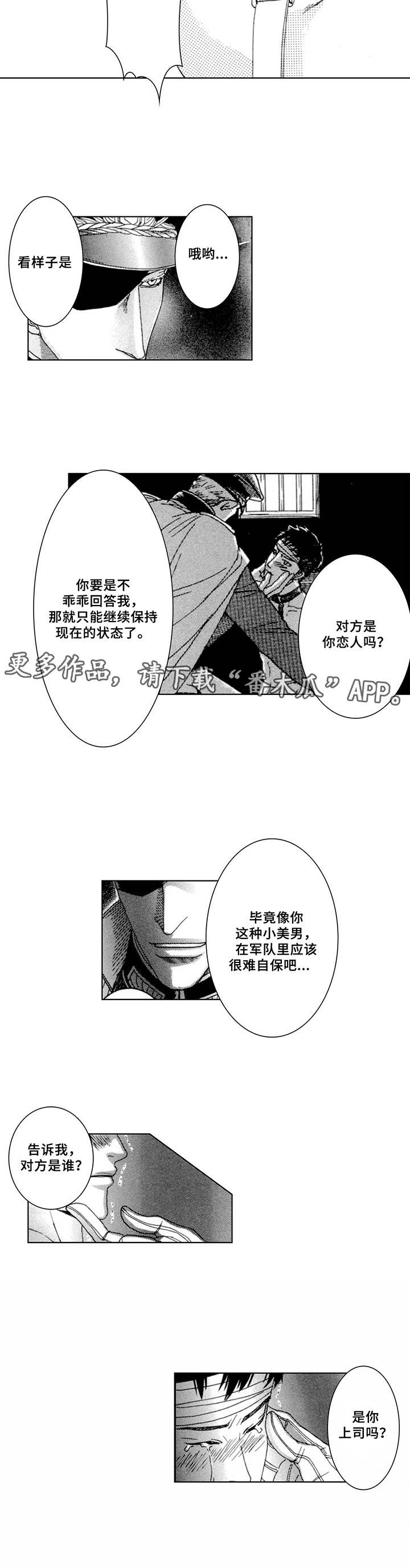 战俘的真实下场漫画,第4章：代价5图