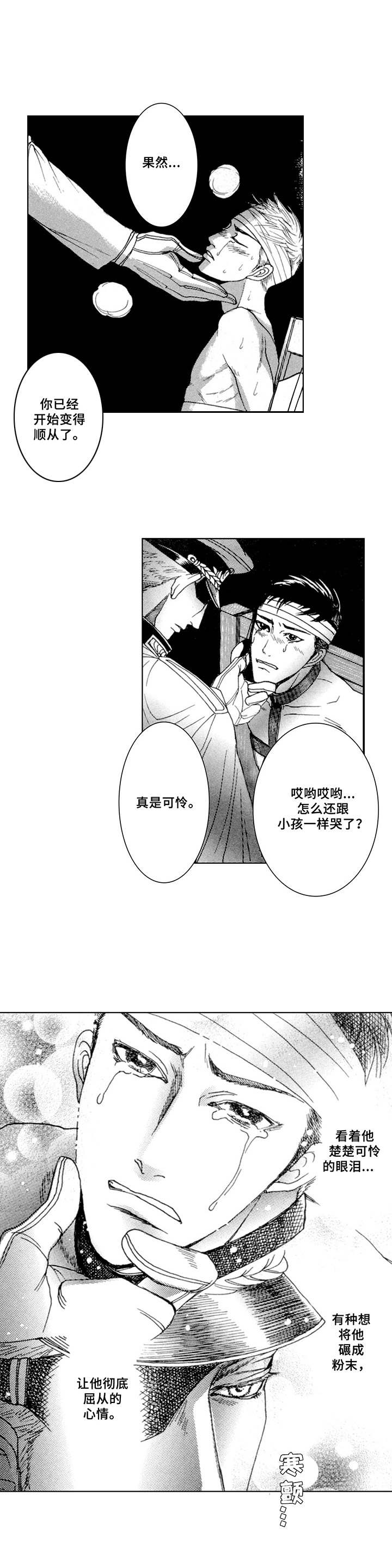 战俘的救赎漫画漫画,第4章：代价3图