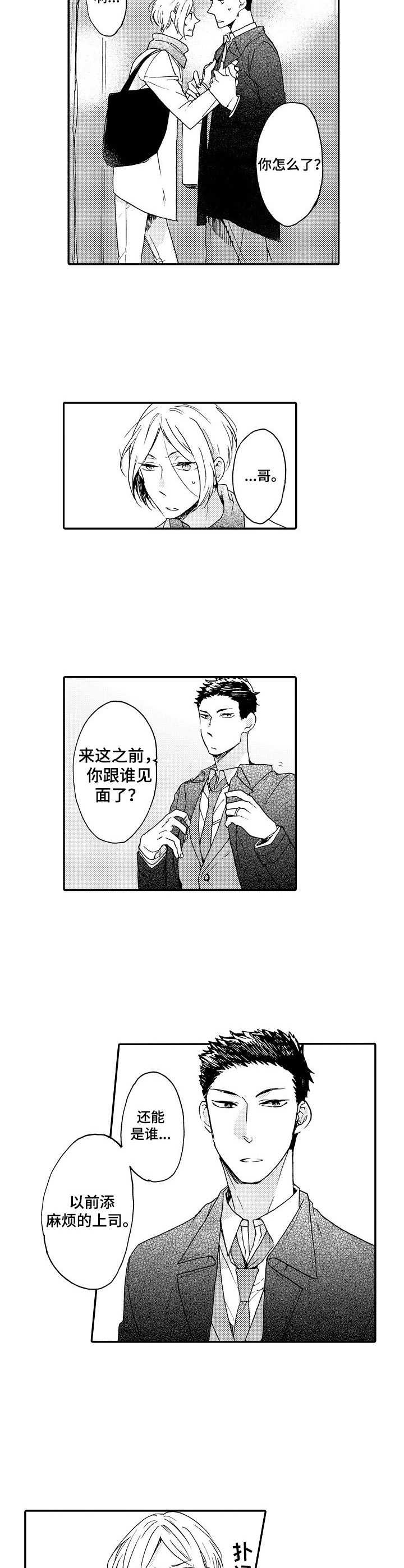 狼的付出漫画,第4章：很在意1图