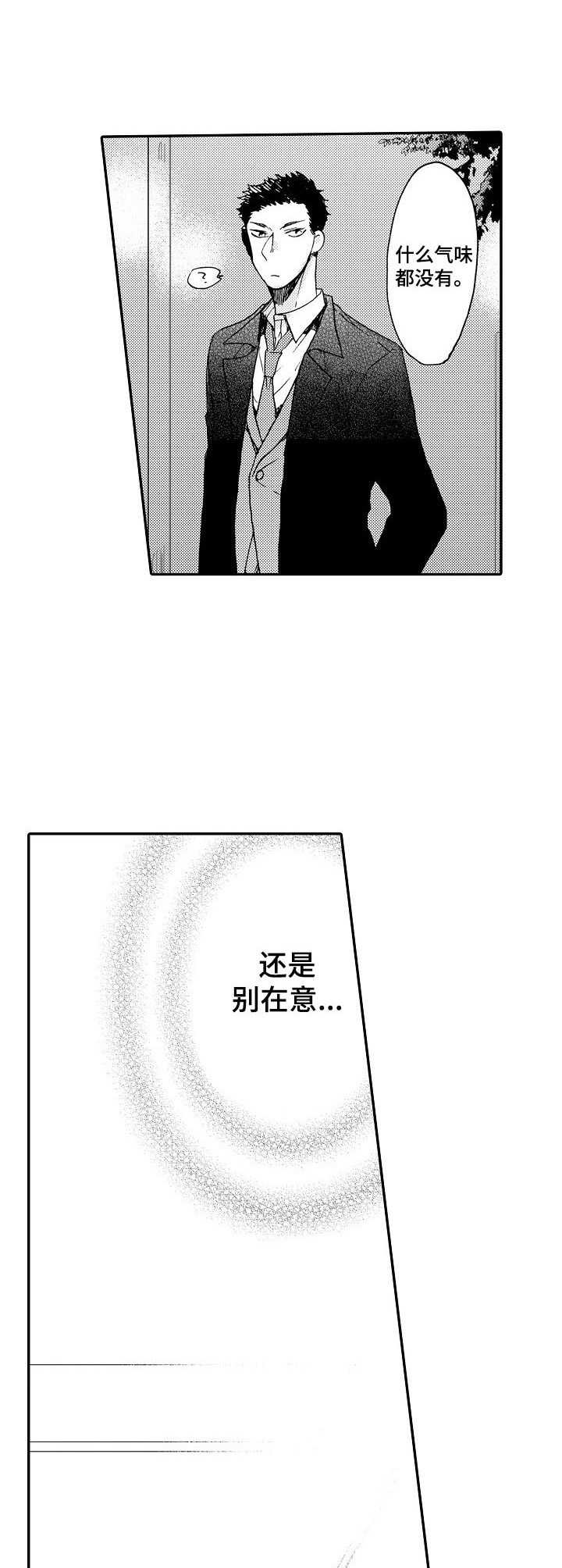 狼的付出漫画,第4章：很在意3图