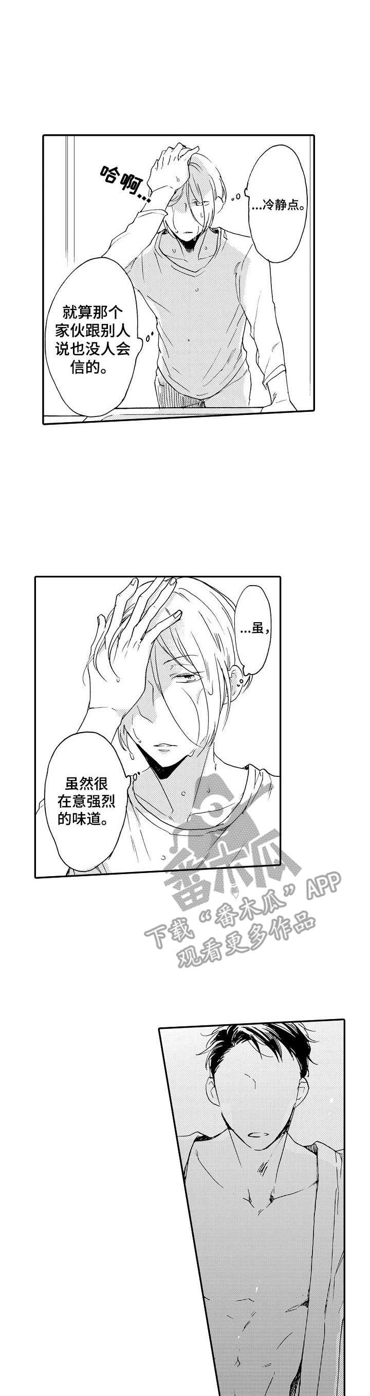 狼的艰辛漫画,第4章：很在意1图