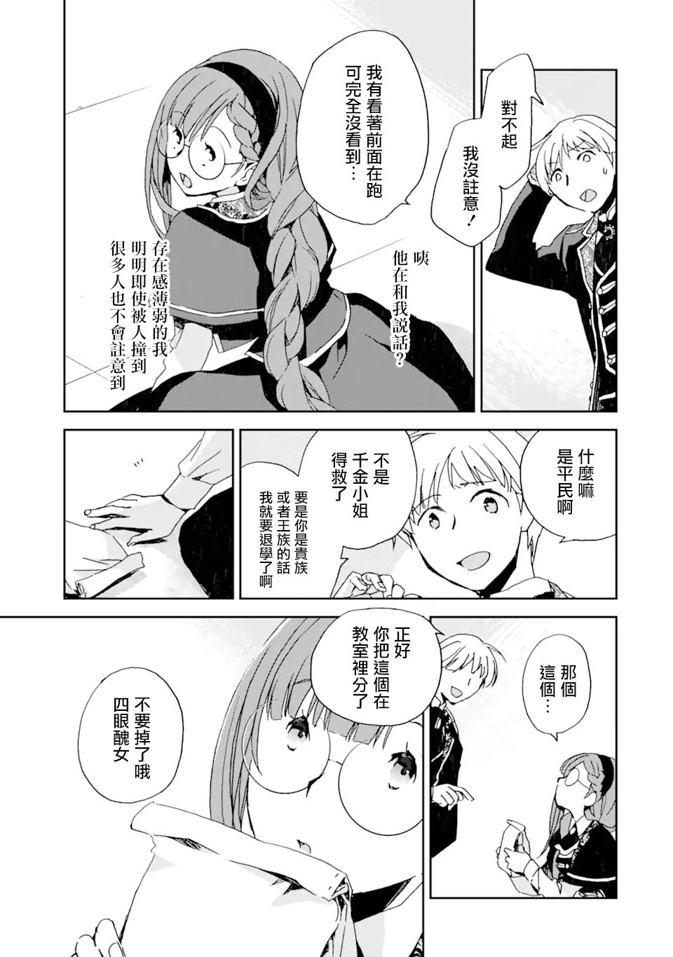 我的母亲是被流放的原反派千金漫画,第1.1话5图