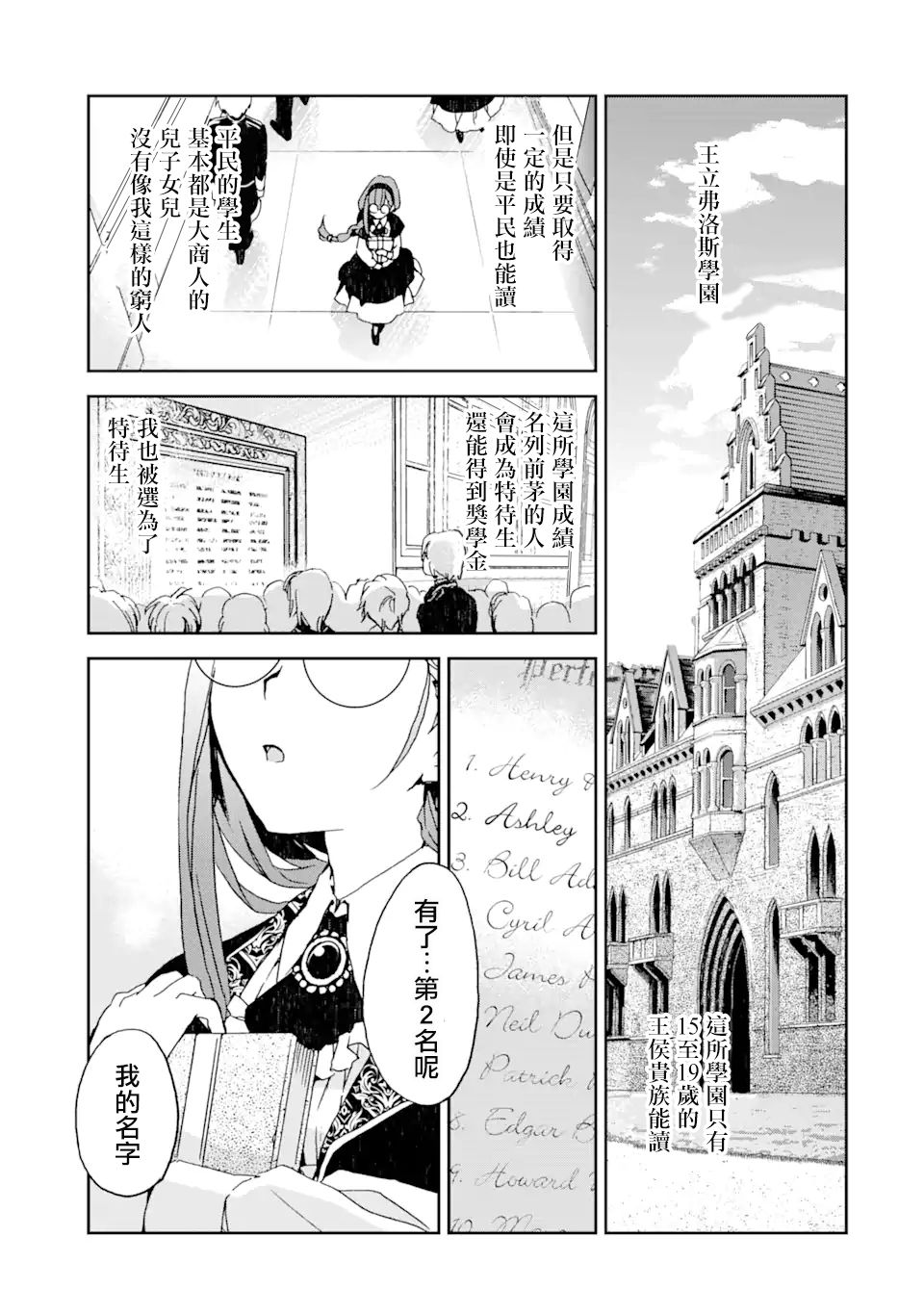 我的母亲是被流放的原反派千金漫画,第1.1话2图