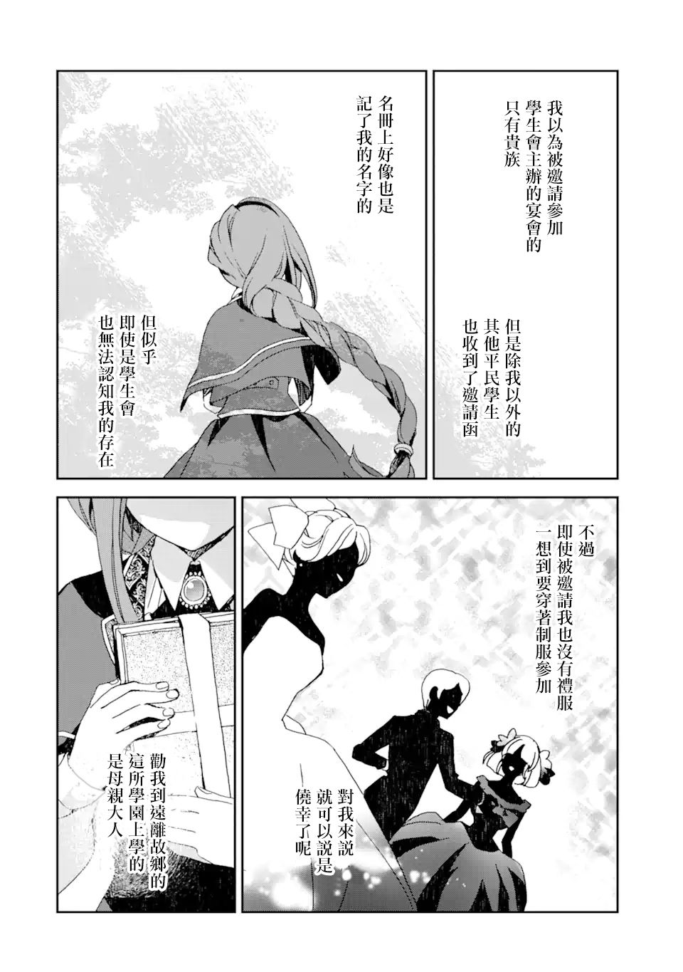 我的母亲是被流放的原反派千金漫画,第1.1话4图