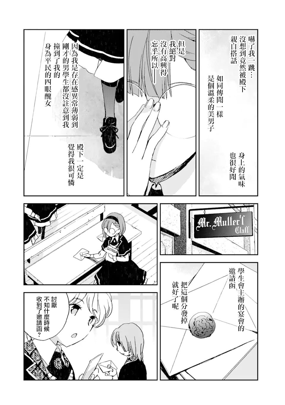 我的母亲是被流放的原反派千金漫画,第1.1话2图