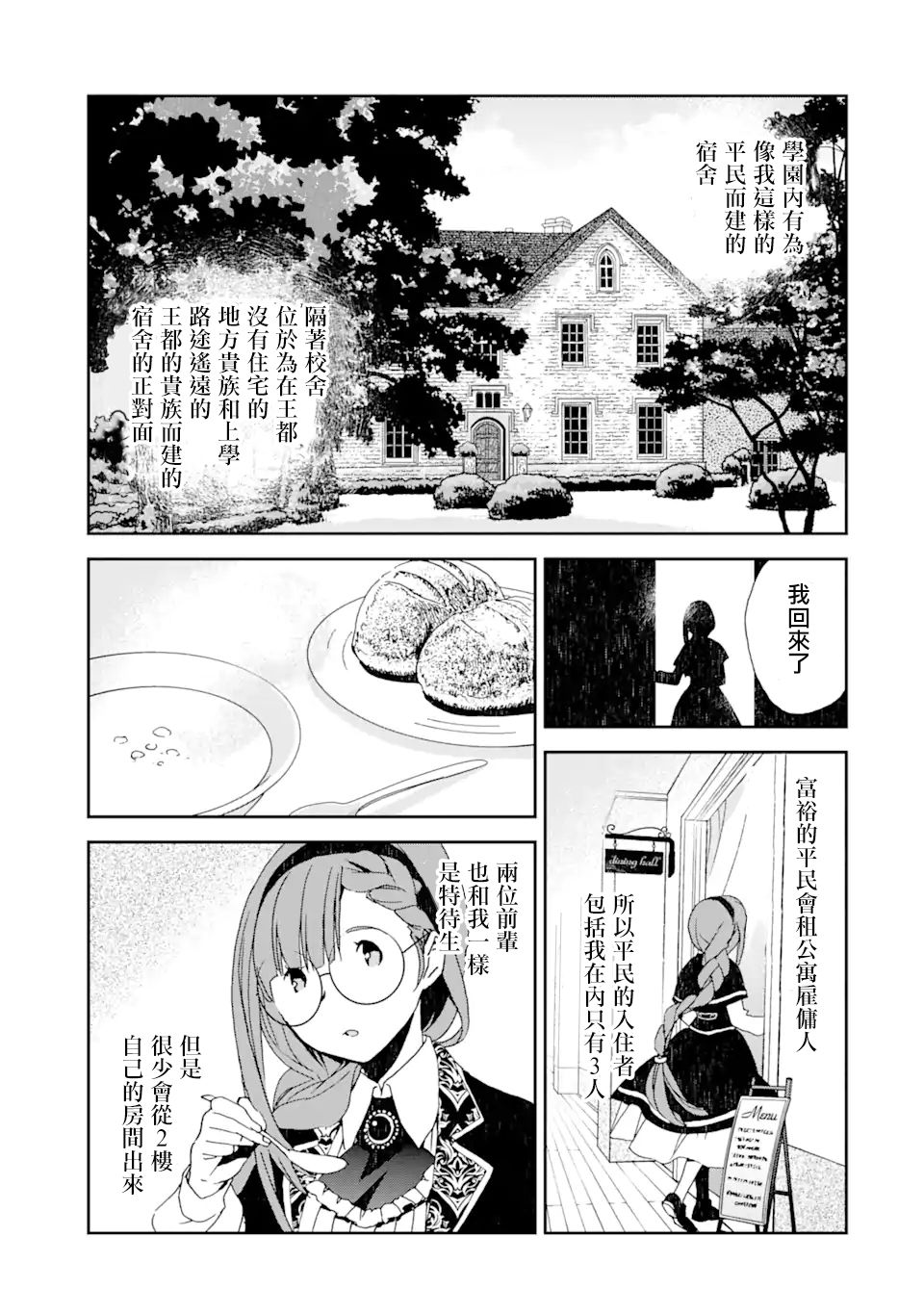 我的母亲是被流放的原反派千金漫画,第1.1话5图