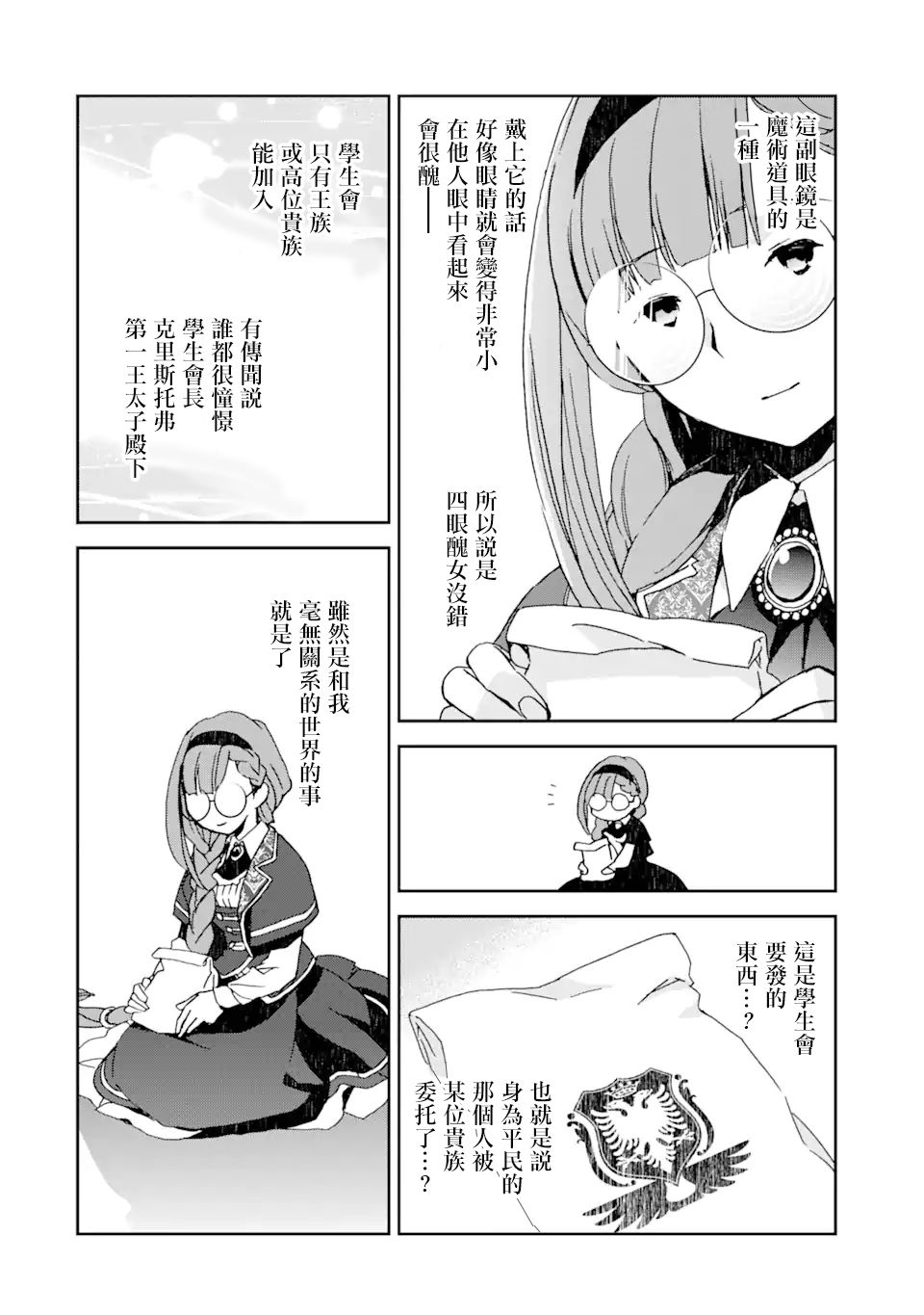 我的母亲是被流放的原反派千金漫画,第1.1话1图