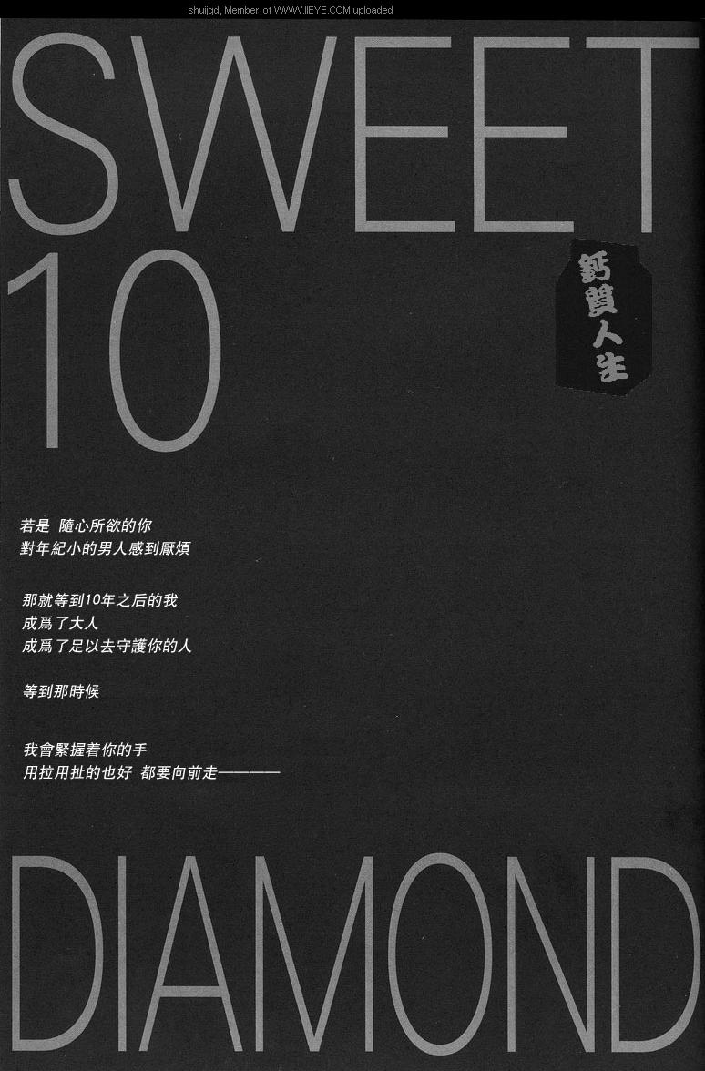 Sweet 10 Diamond漫画,第1卷5图