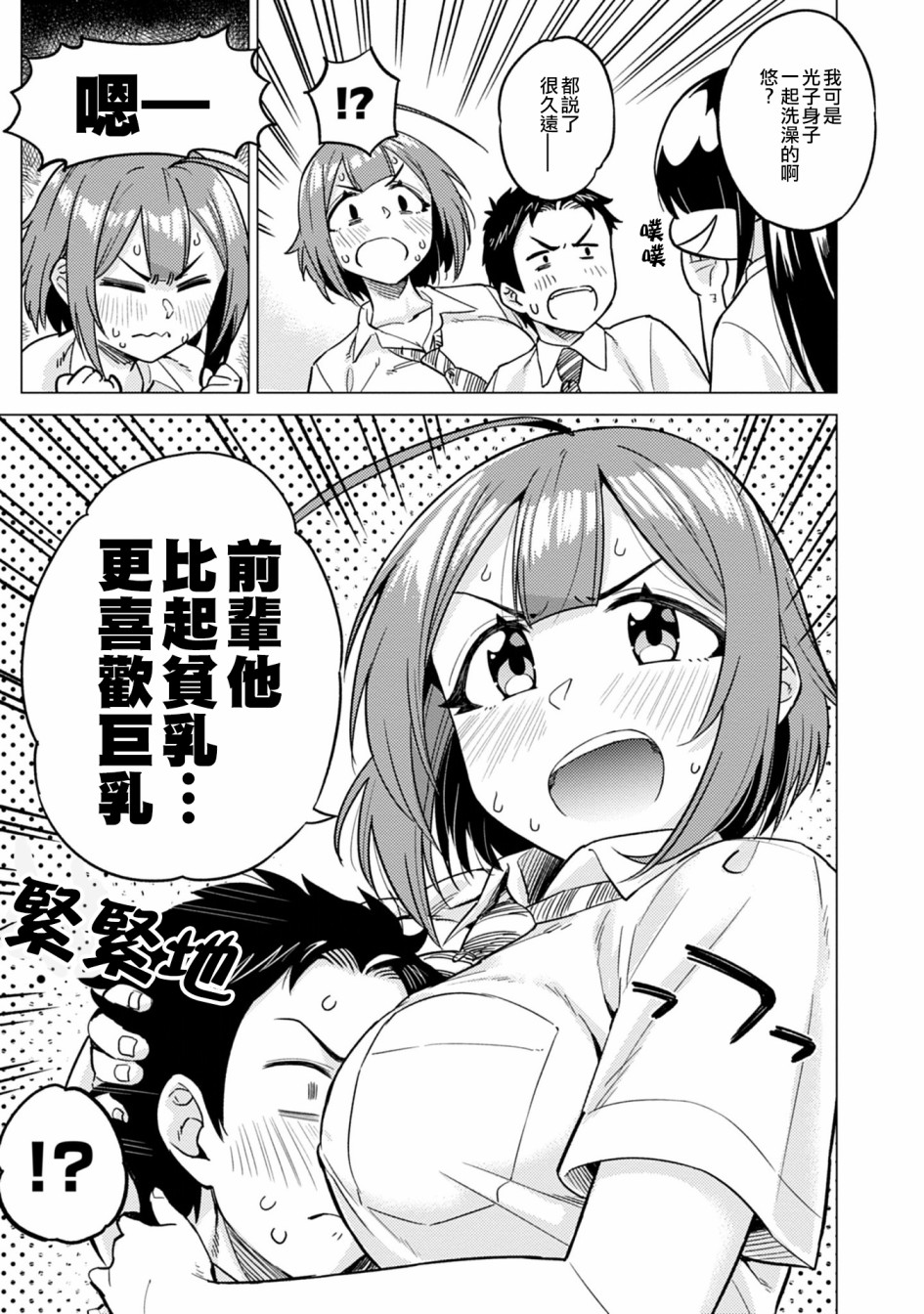 这样大只的后辈你喜欢吗？漫画,第7话2图