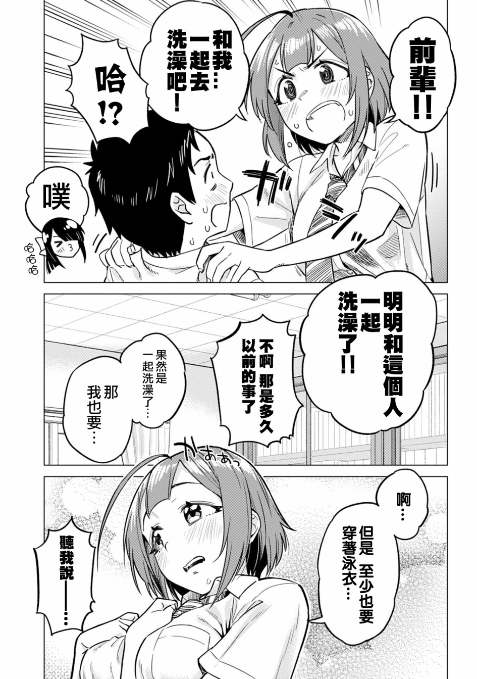 这样大只的后辈你喜欢吗？漫画,第7话1图