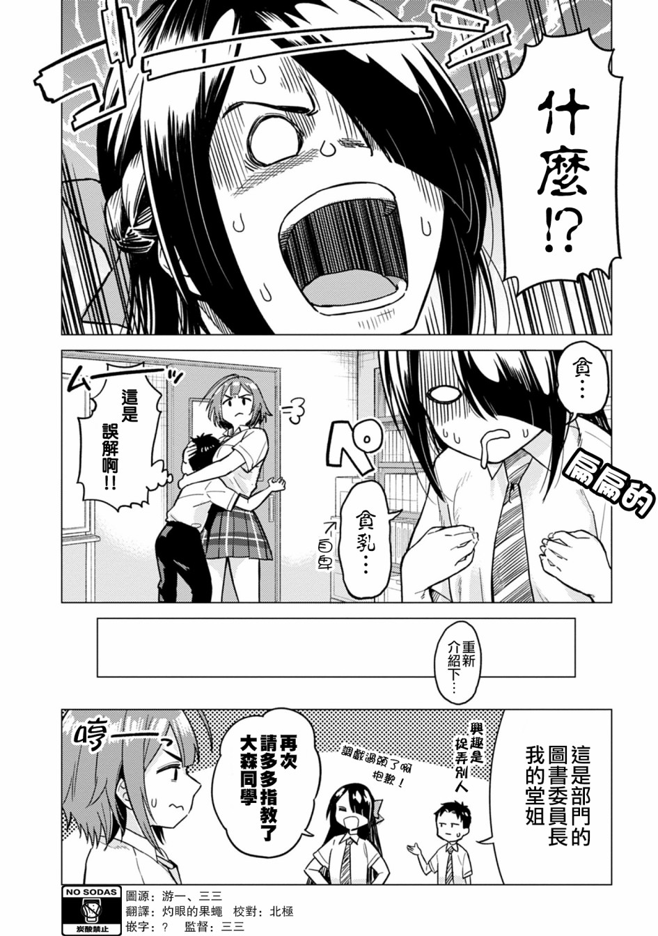 这样大只的后辈你喜欢吗？漫画,第7话3图