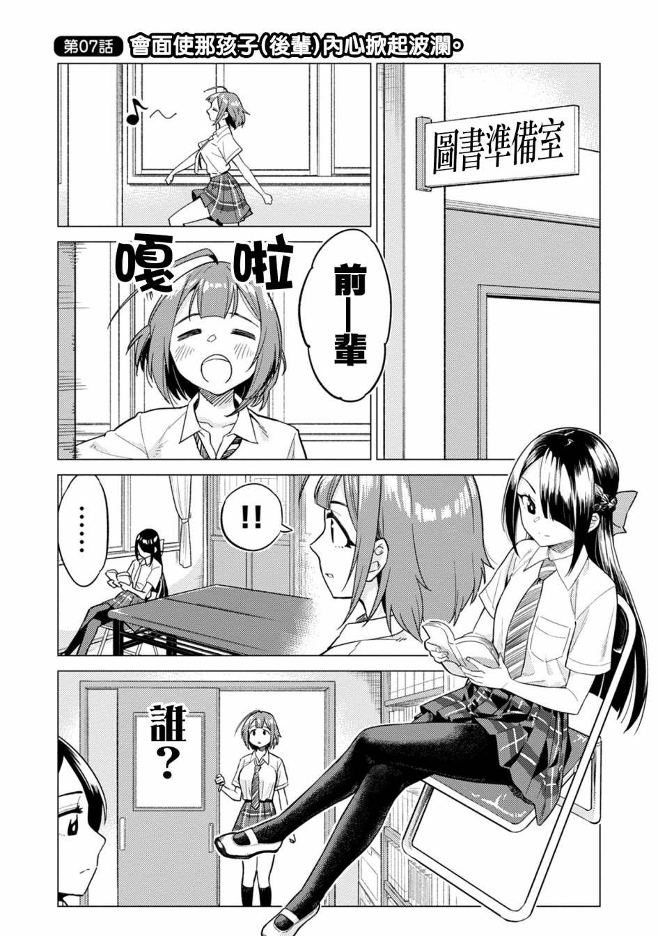 这样大只的后辈你喜欢吗？漫画,第7话1图