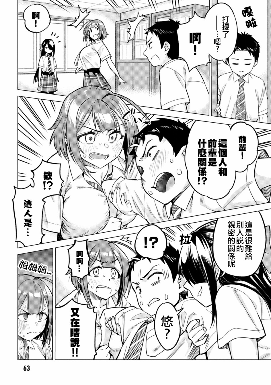 这样大只的后辈你喜欢吗？漫画,第7话5图