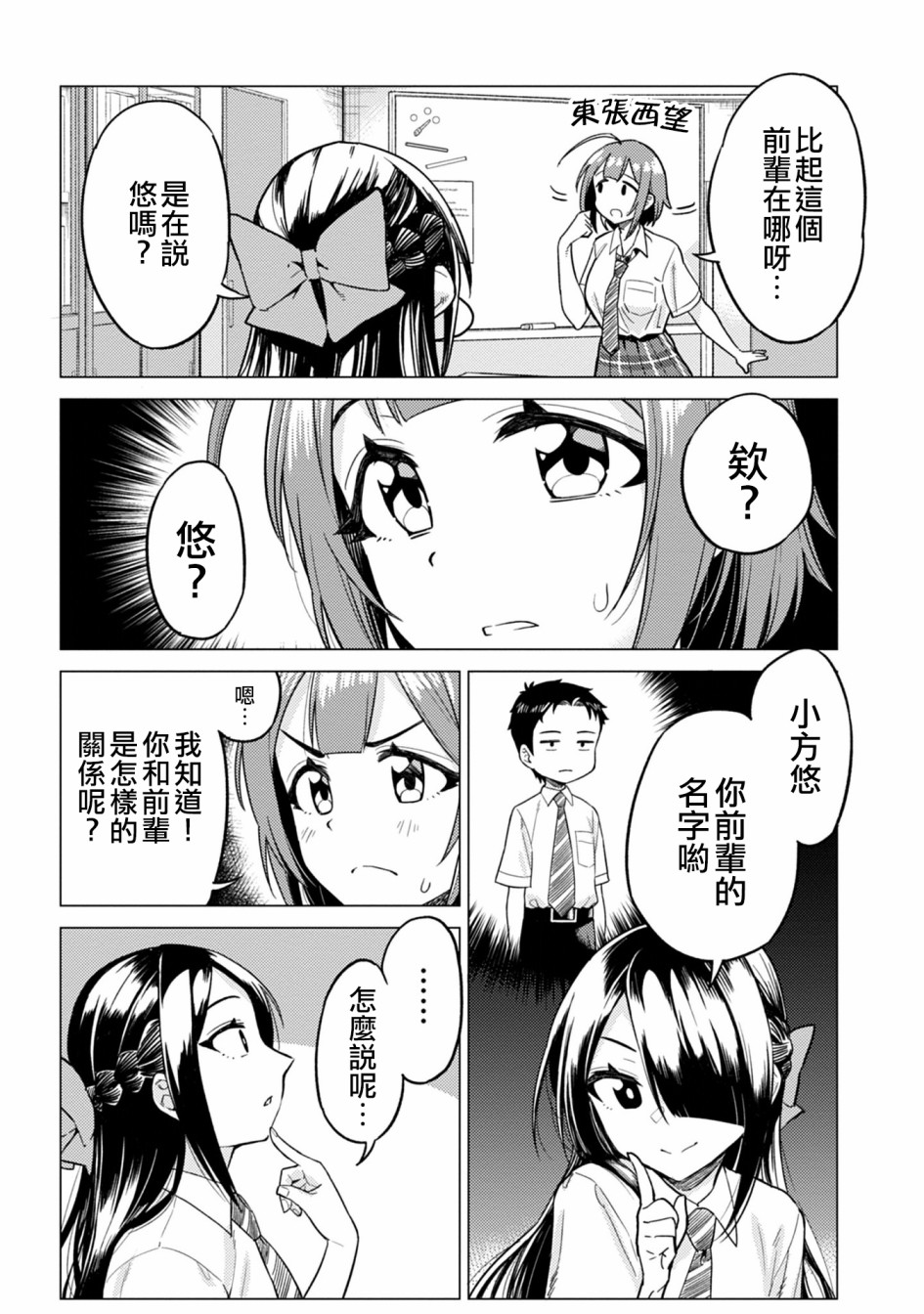 这样大只的后辈你喜欢吗？漫画,第7话3图