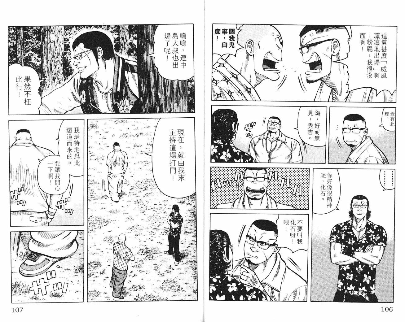 WORST漫画,第4话4图