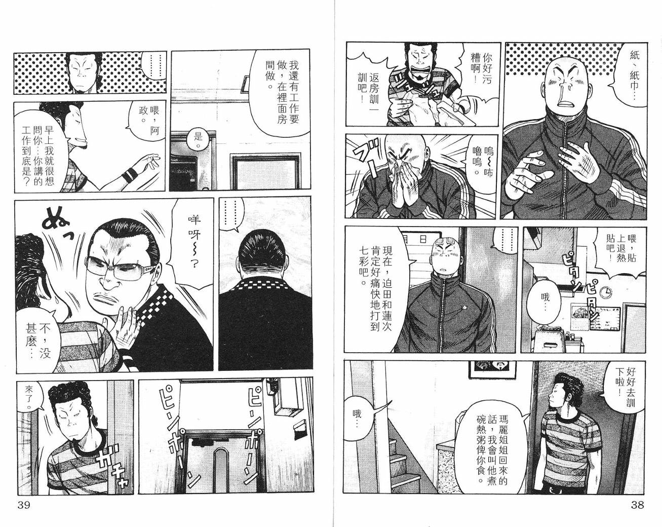 WORST漫画,第4话5图