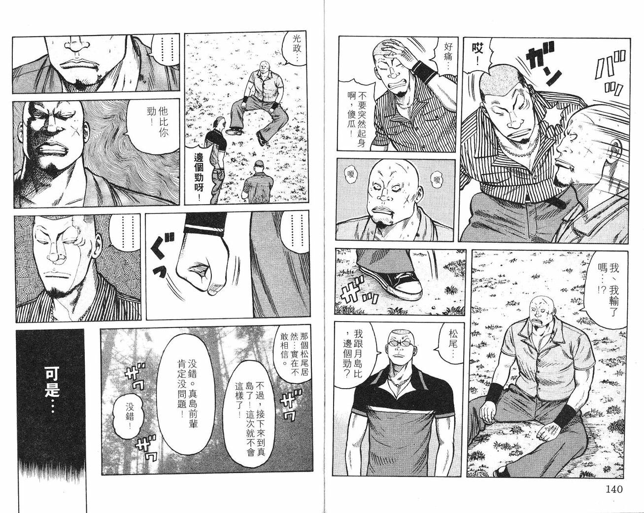 WORST漫画,第4话1图