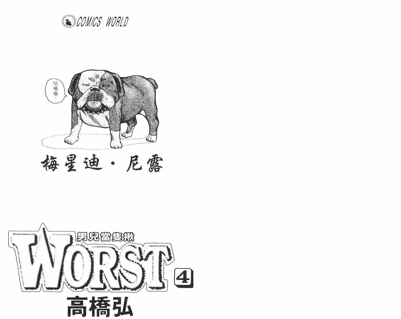 WORST漫画,第4话2图