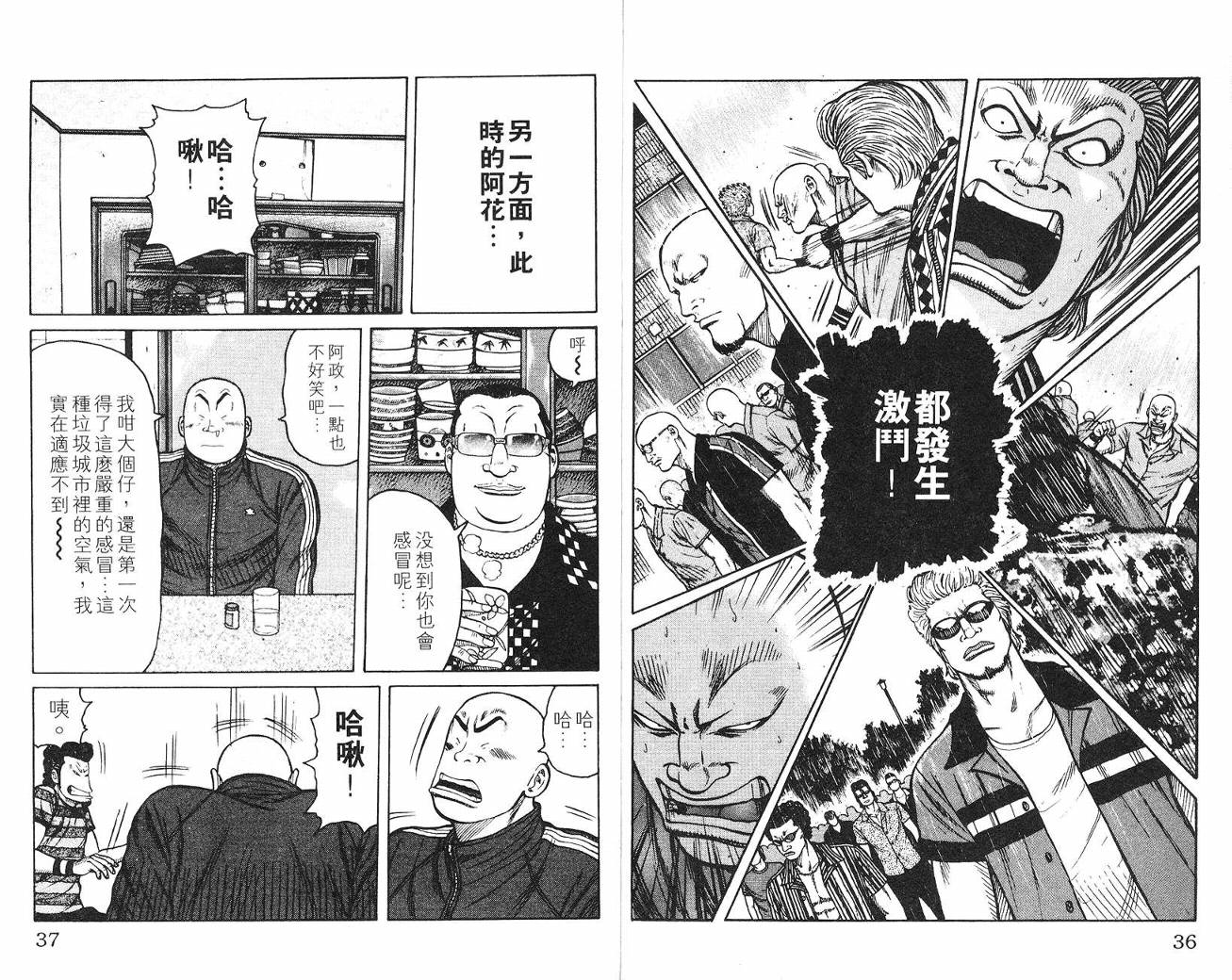 WORST漫画,第4话4图