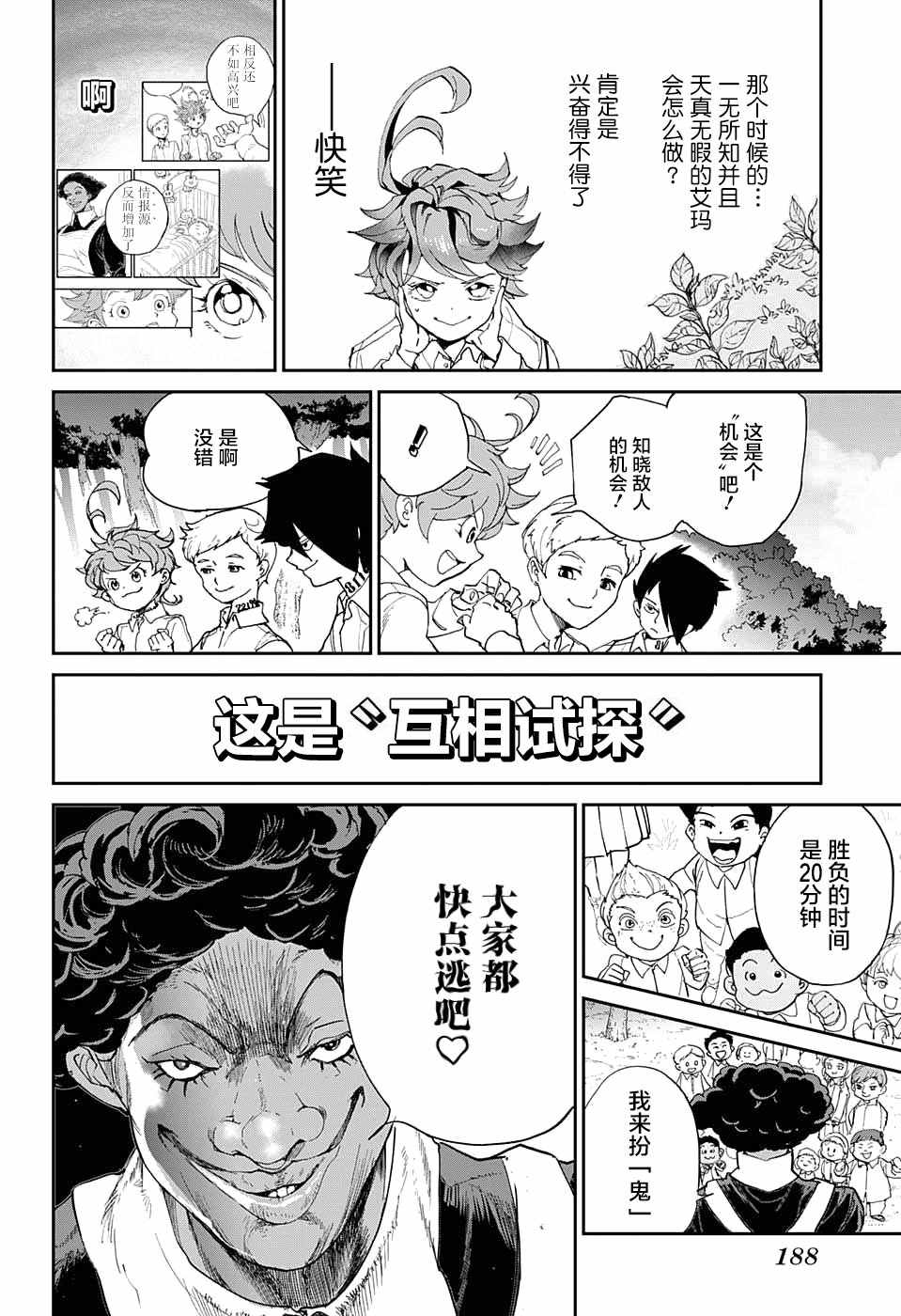 约定的梦幻岛漫画,第9话一起来玩捉迷藏吧2图