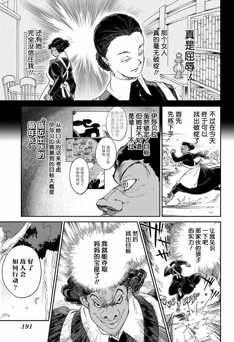 约定的梦幻岛漫画,第9话一起来玩捉迷藏吧5图