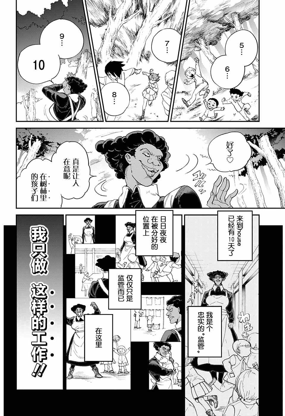 约定的梦幻岛漫画,第9话一起来玩捉迷藏吧4图