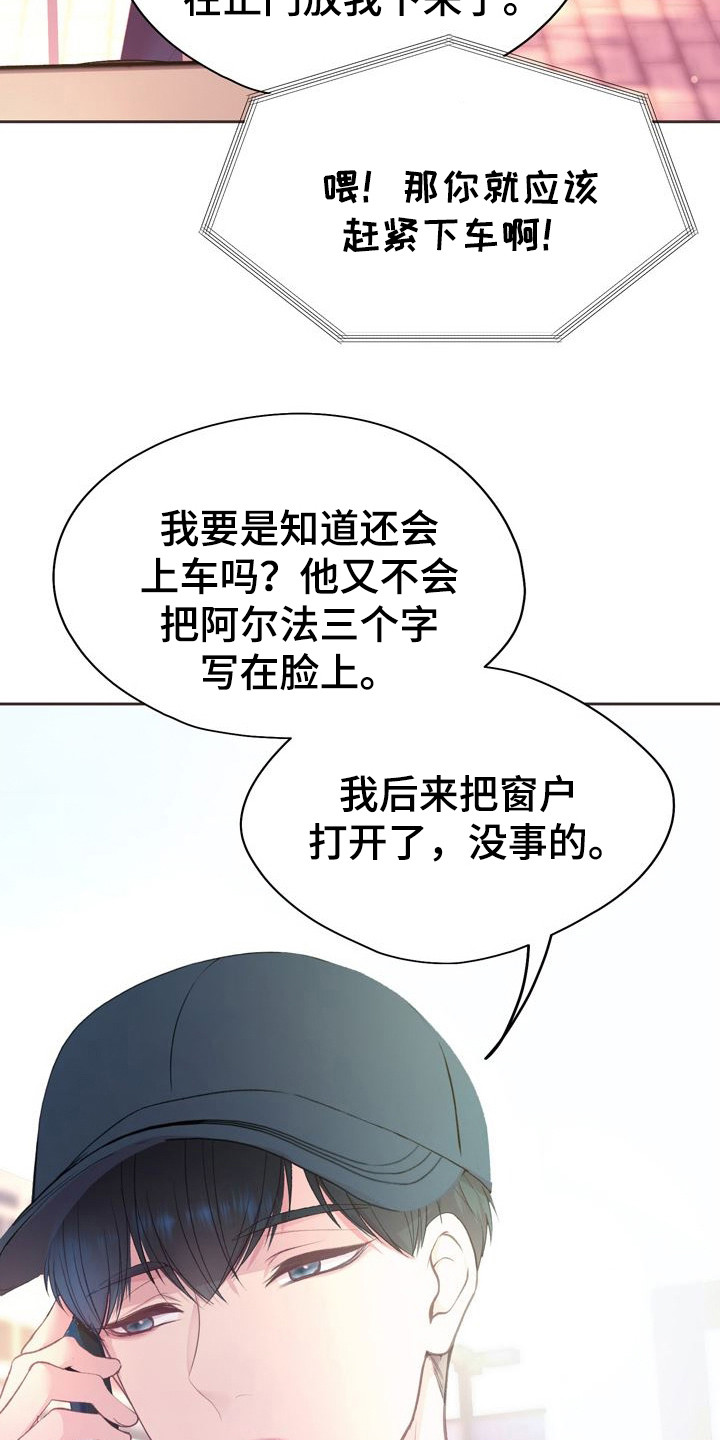 命运伴侣是什么意思漫画,第1话3图