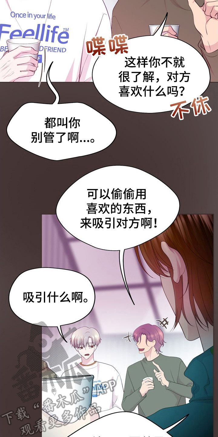 命运伴侣漫画,第7话3图