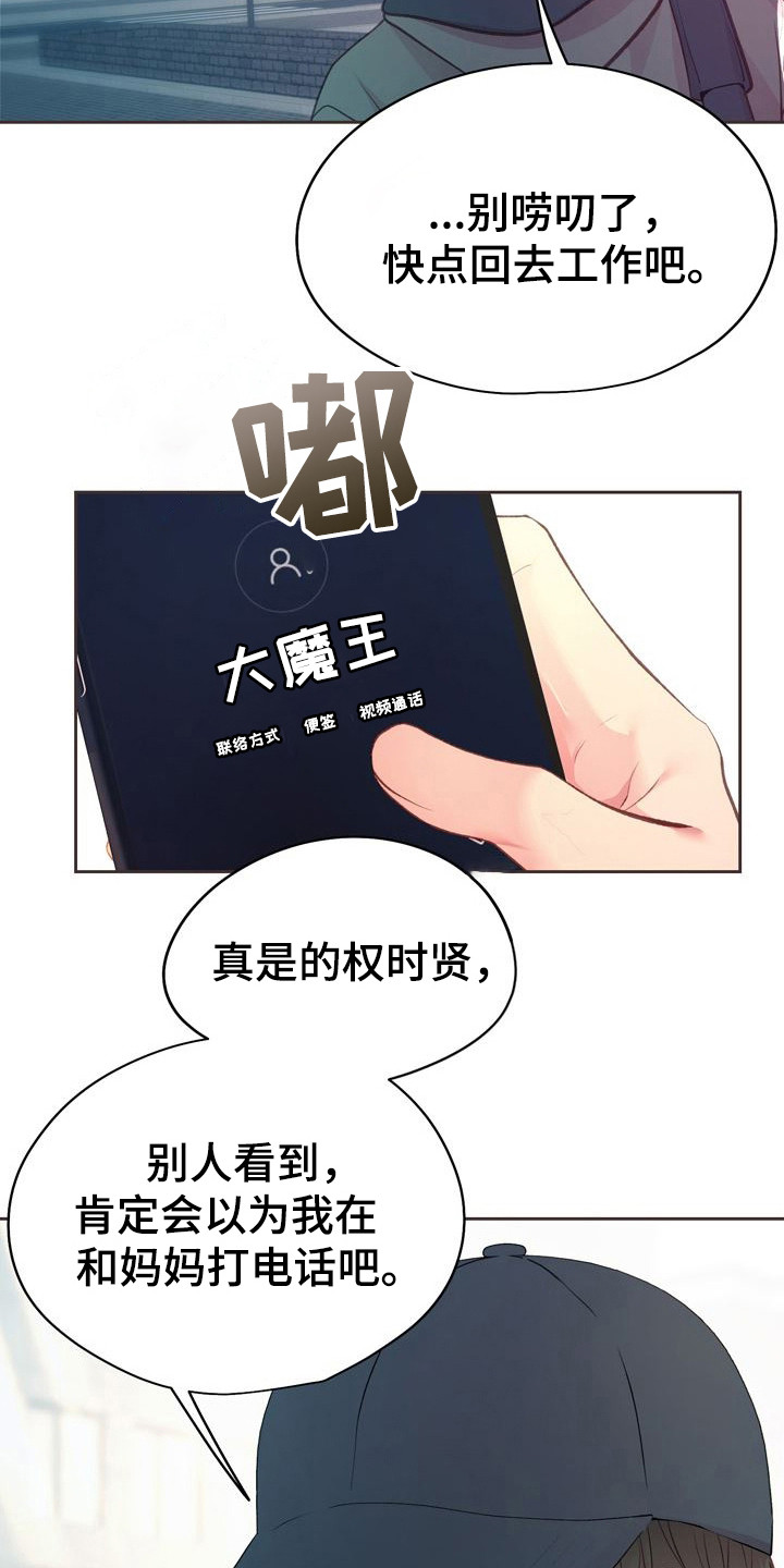 命运伴侣是什么意思漫画,第1话3图