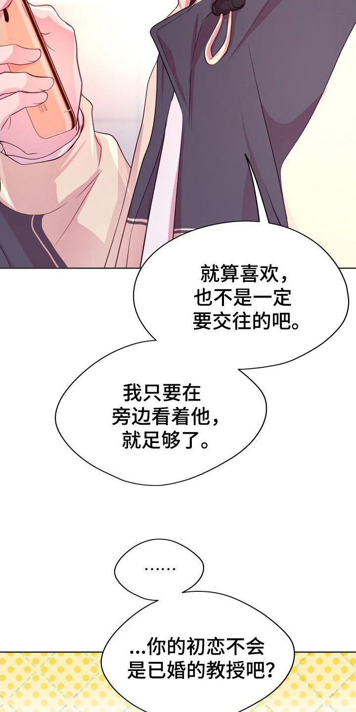 命运伴侣漫画,第10话5图