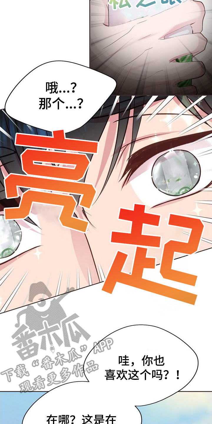 命运伴侣免费观看漫画,第7话5图