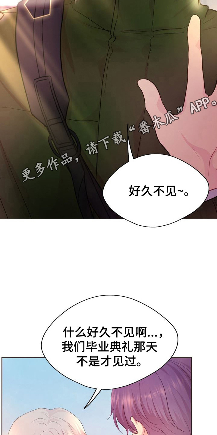 命运伴侣漫画,第6话1图