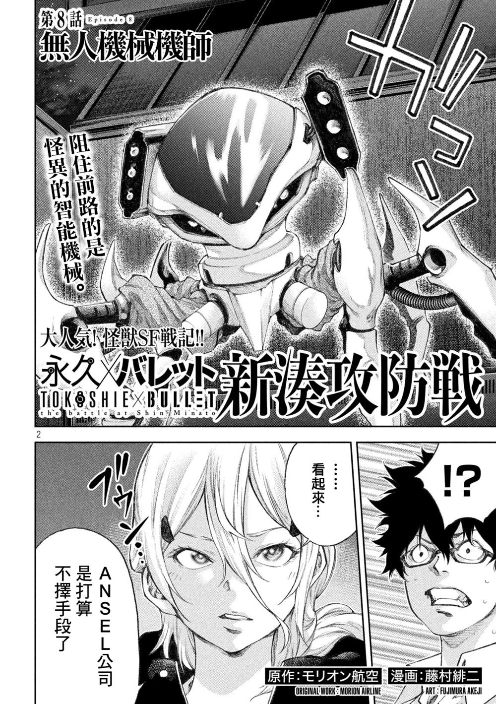 永久xBullet新凑攻防战篇 漫画,第8话2图