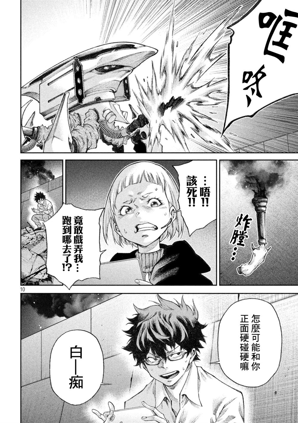 永久xBullet新凑攻防战篇 漫画,第8话5图