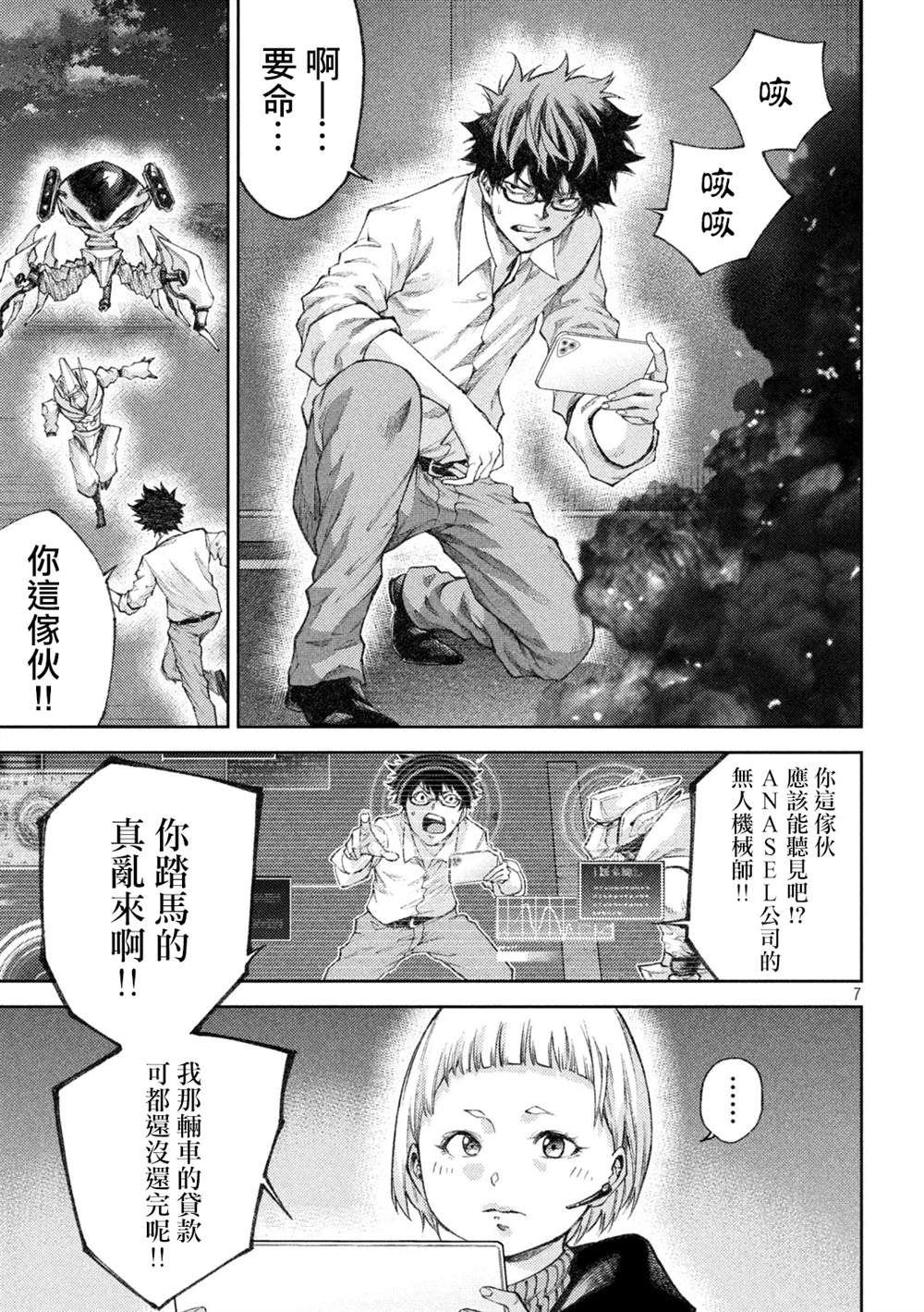 永久xBullet新凑攻防战篇 漫画,第8话2图