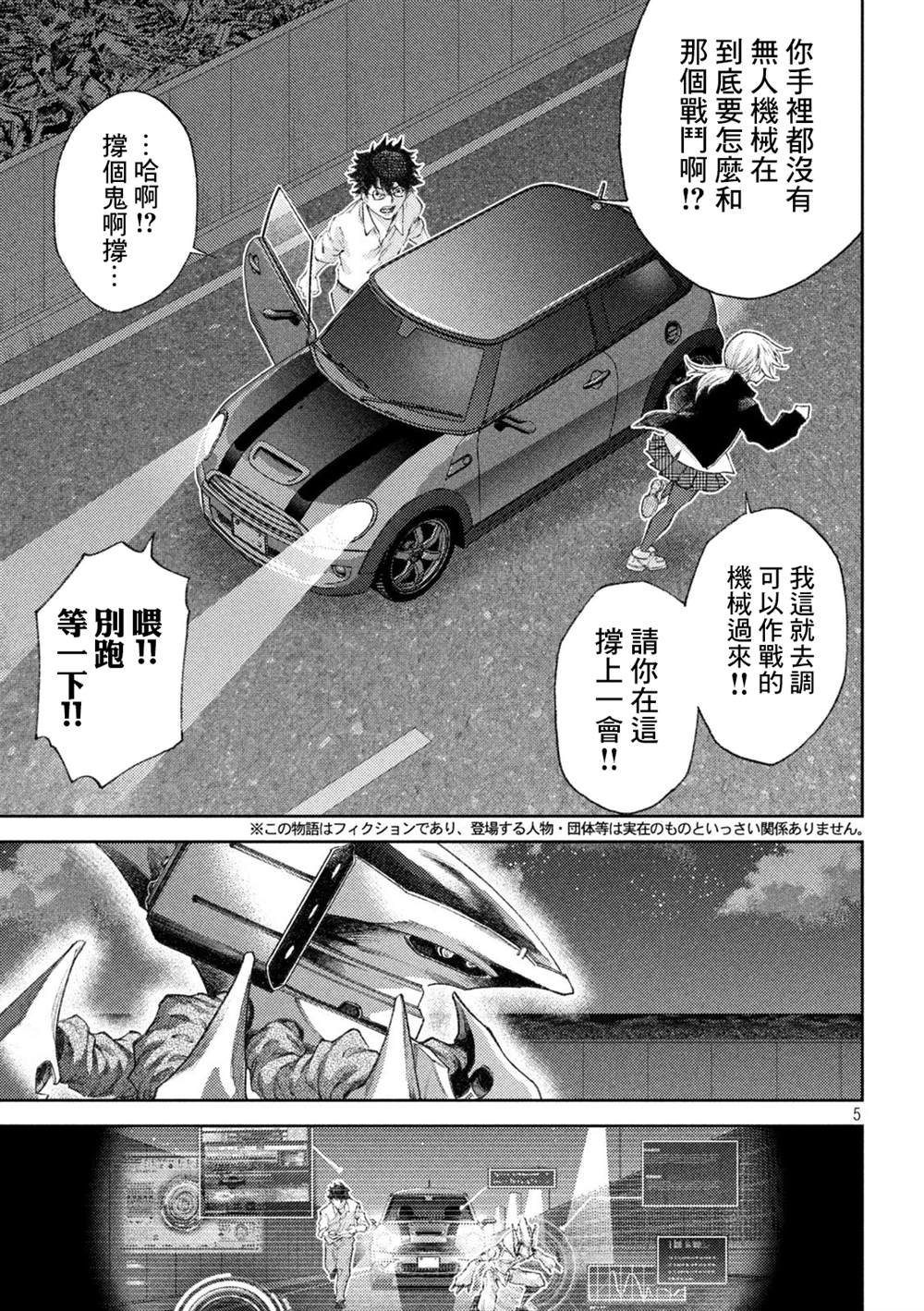 永久xBullet新凑攻防战篇 漫画,第8话5图