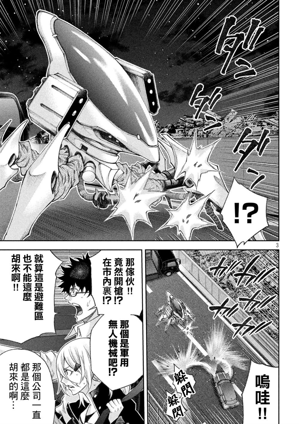 永久xBullet新凑攻防战篇 漫画,第8话3图