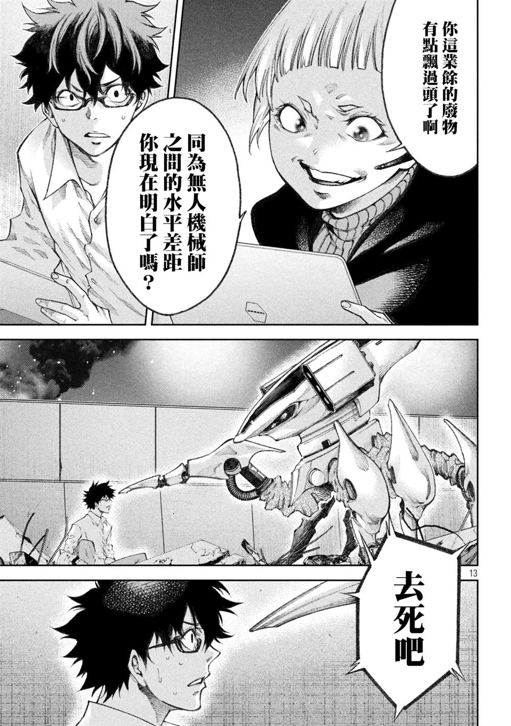 永久xBullet新凑攻防战篇 漫画,第8话3图