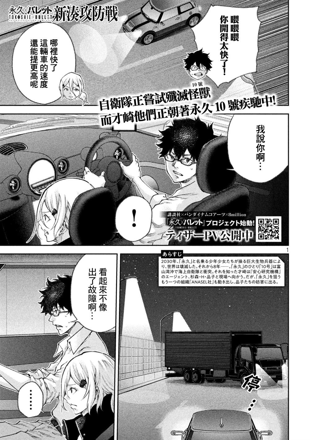 永久xBullet新凑攻防战篇 漫画,第8话1图