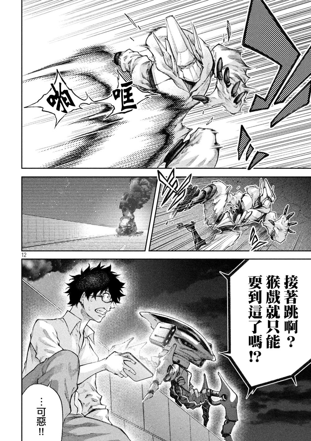 永久xBullet新凑攻防战篇 漫画,第8话2图