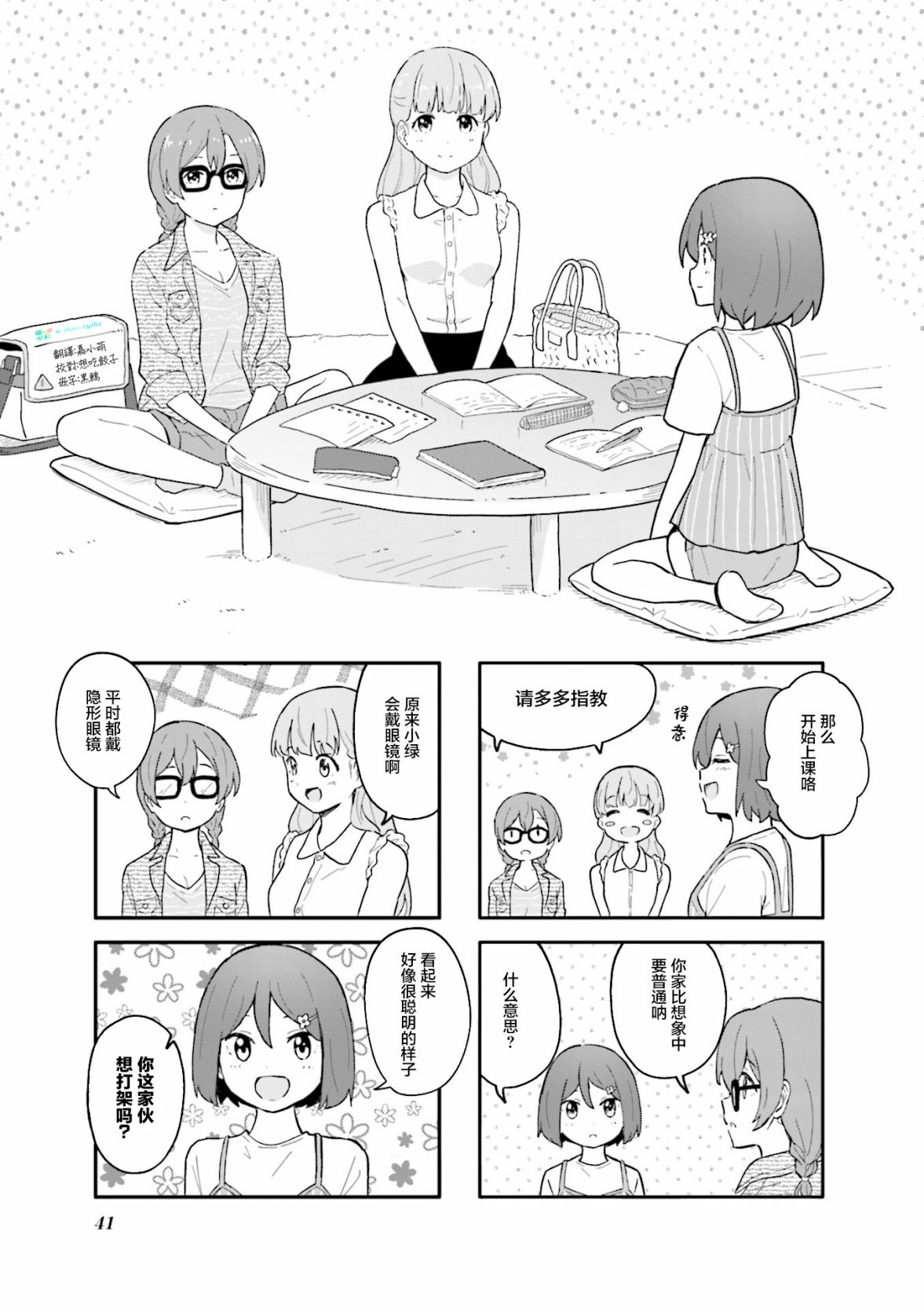 初春绽放漫画,第5话1图