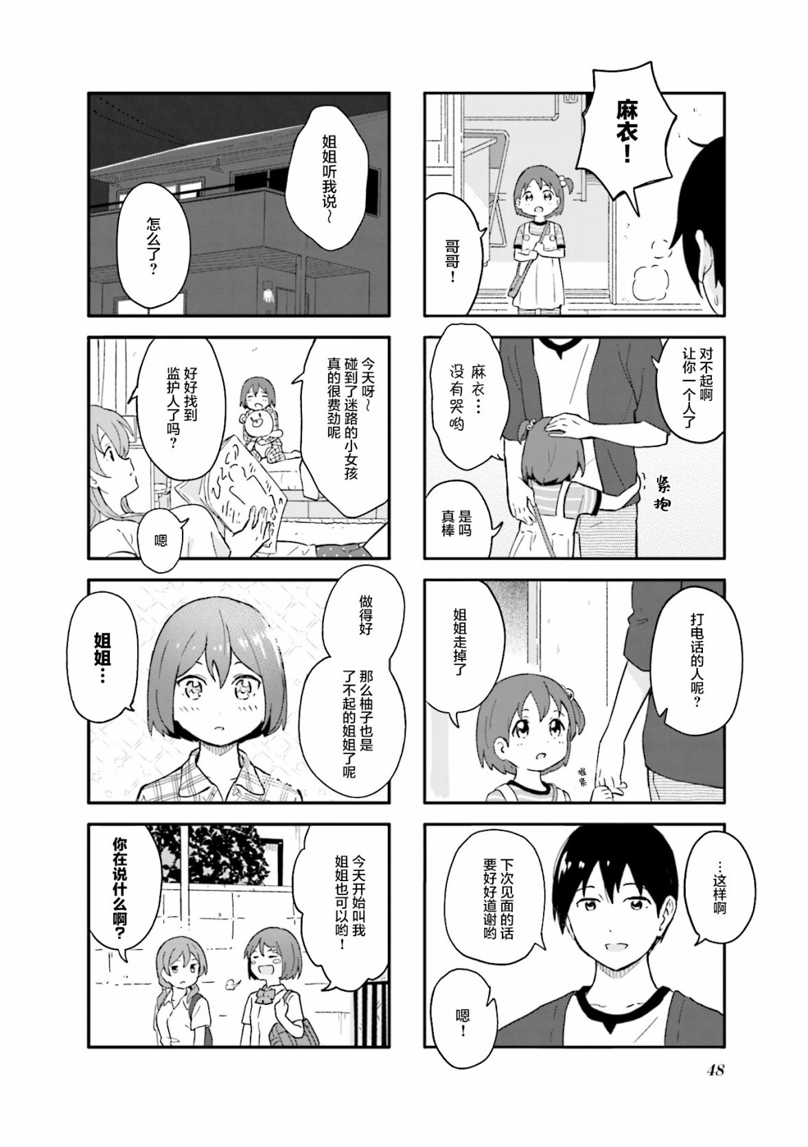 初春绽放漫画,第5话3图