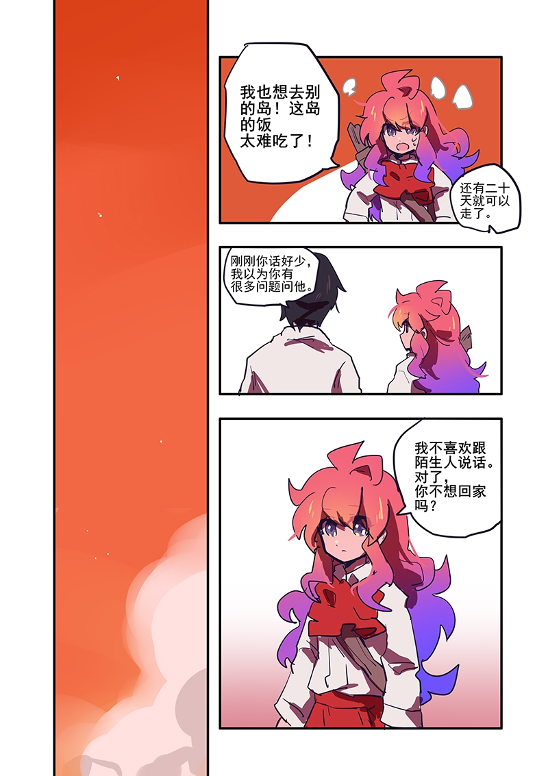 无门天堂漫画,第5话2图