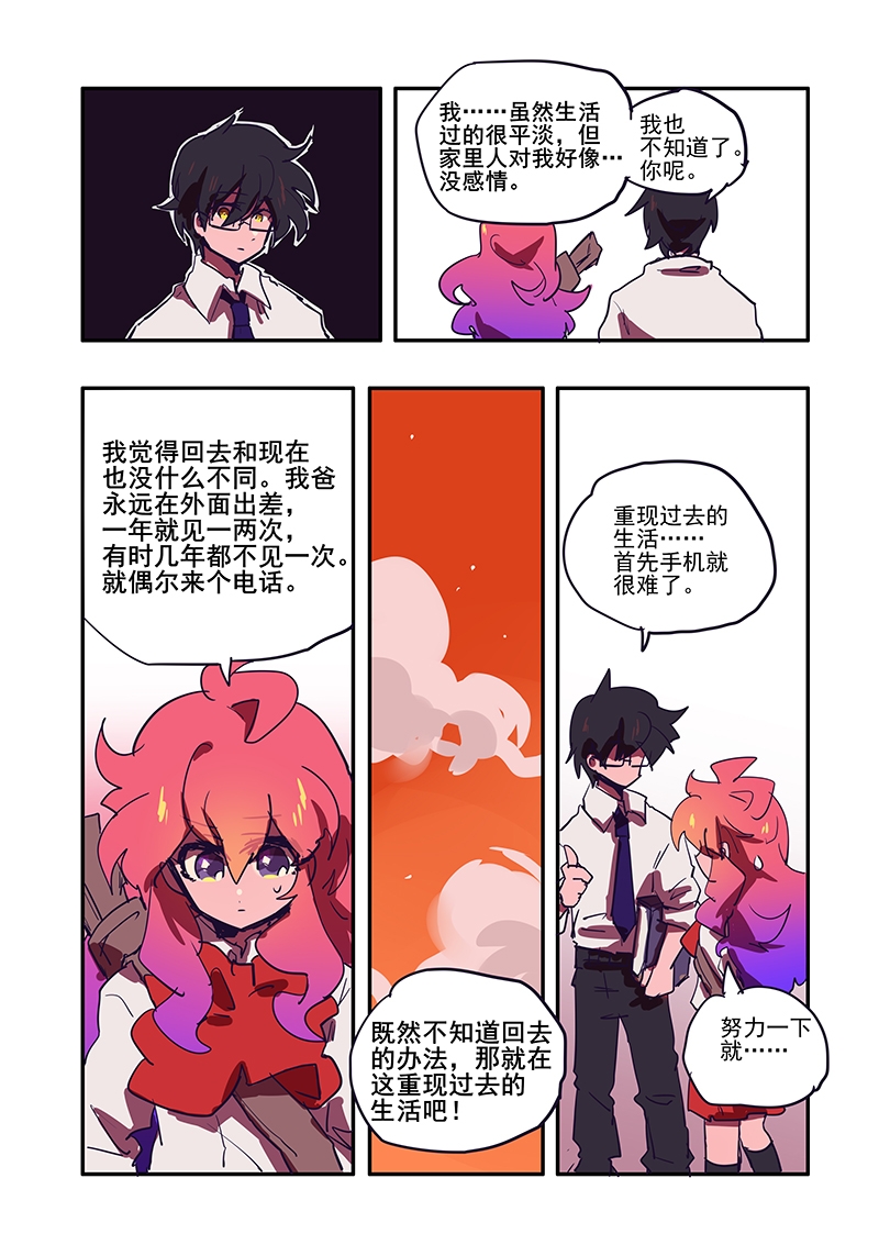 无门天堂漫画,第5话3图