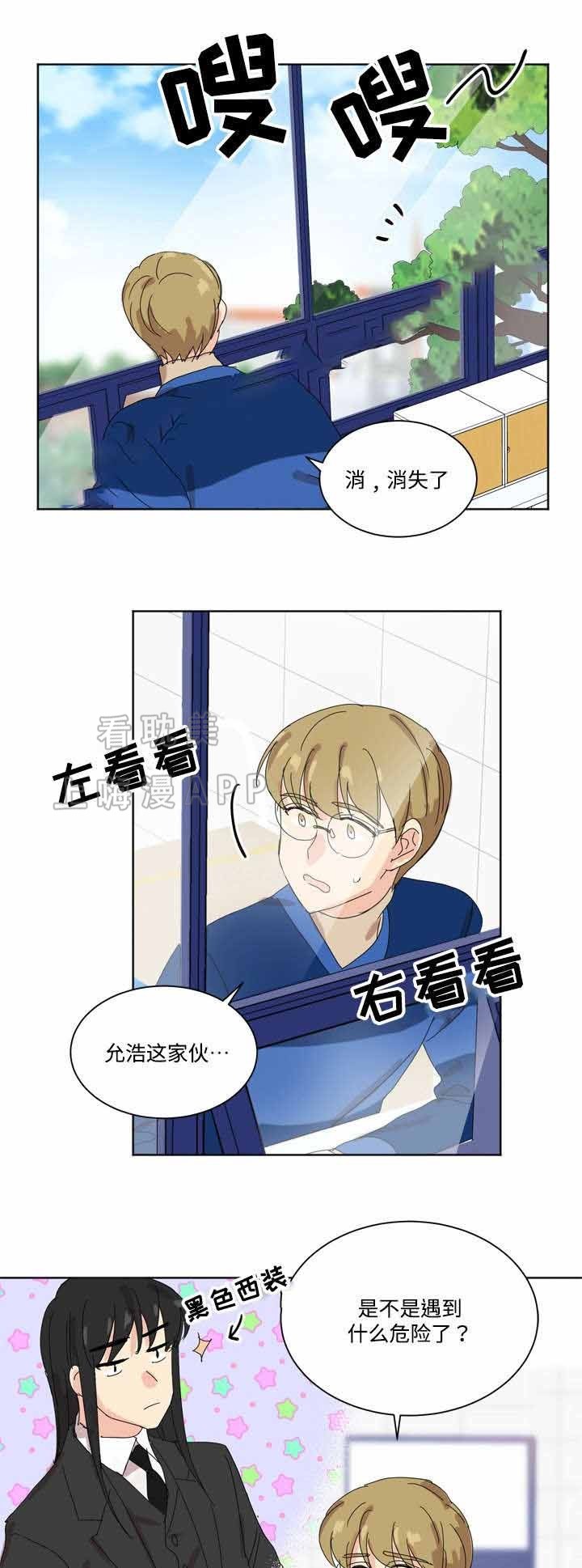 教授你走开漫画,第8话2图