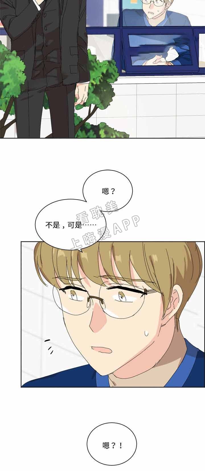 教授你走开漫画,第8话1图