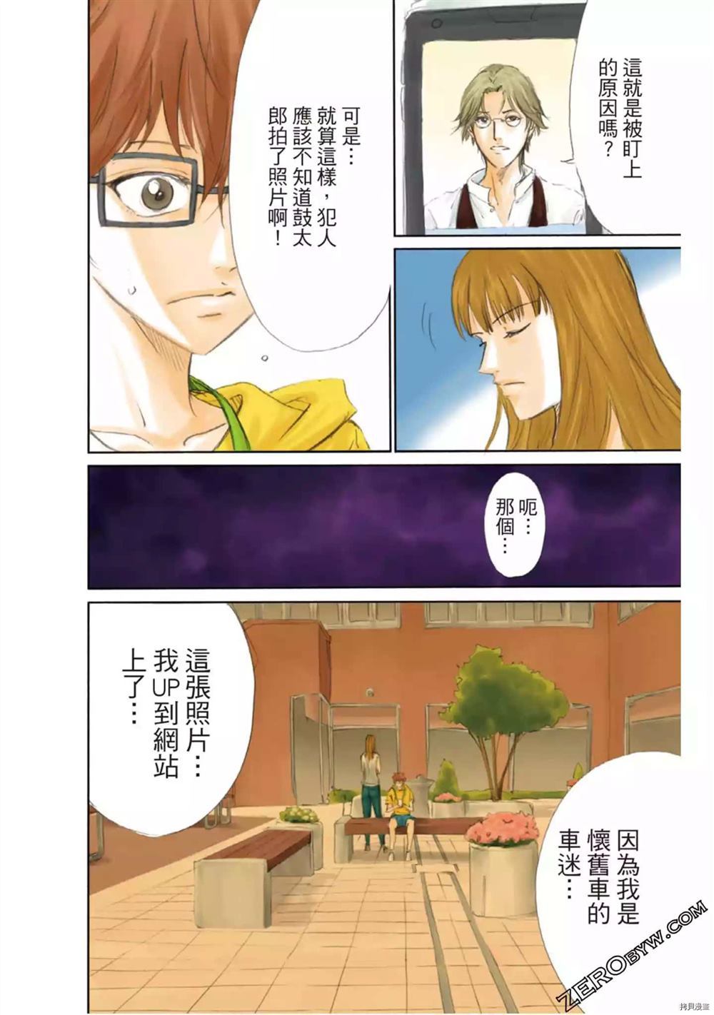 LADY COOL 酷女郎漫画,第1卷3图