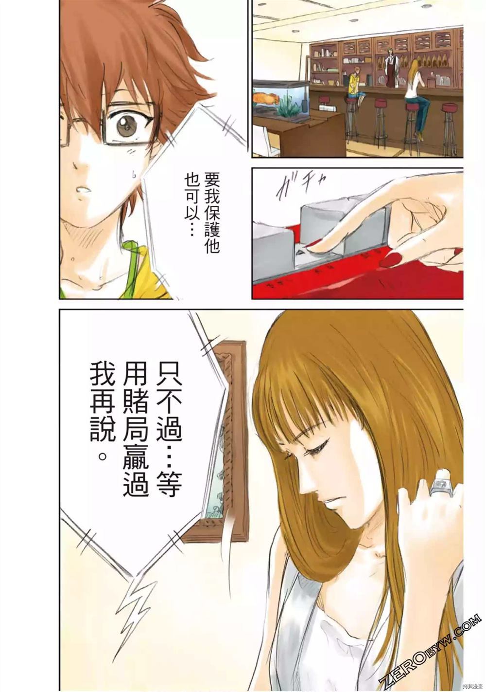 LADY COOL 酷女郎漫画,第1卷2图